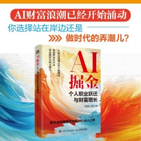 AI掘金：个人职业跃迁与财富增长