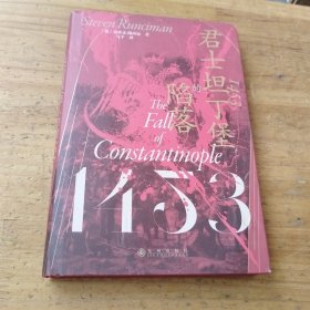 1453 君士坦丁堡的陷落