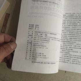 结构有限元及ANSYS工程软件应用