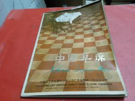 中国草席【进出口产品宣传册】
