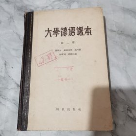 大学德语课本 二a1684