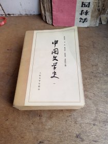 中国文学史