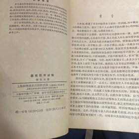 谦斋医学讲稿
