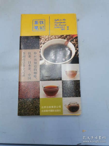 茶饮笔记