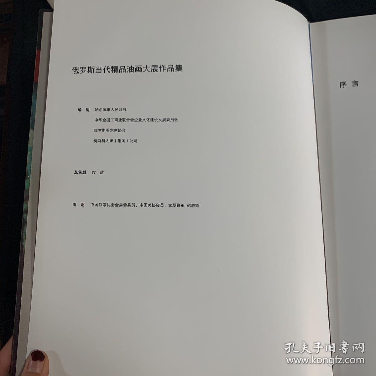 俄罗斯油画
