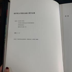俄罗斯油画