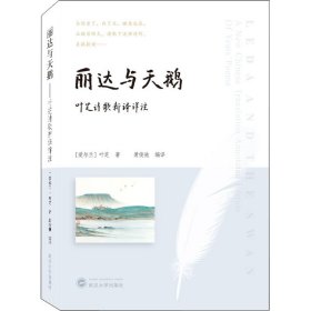 丽达与天鹅