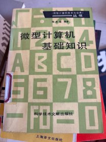 微型計算機基礎(chǔ)知識