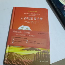 云彩收集者手册