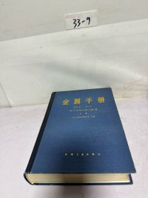 金属手册第八版第九卷断口金相与断口图谱下册