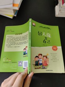 小屁孩成长记注音彩绘版第一辑（好人缘靠自己）