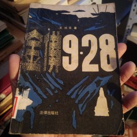 金佛928（北2柜5）