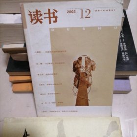 读书2003/12