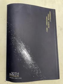 科幻世界增刊：30周年特别纪念（中国科幻珍藏宝典1979—2009）