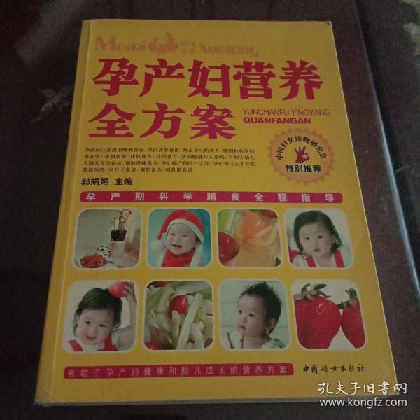 孕产妇营养全方案