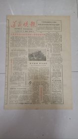 1985.10.11遵义晚报试刊2号