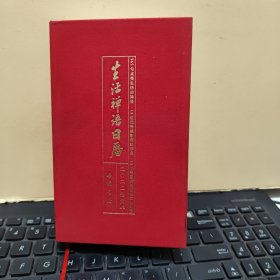 生活禅语日历 2022（内页干净无笔记，详细参照书影）