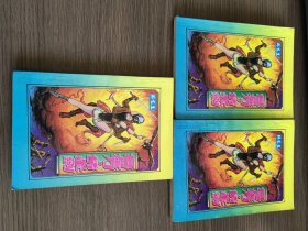 色是刀情是剑（全四册，缺第4册）