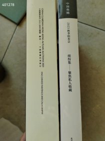 中国嘉德 2023秋季拍卖中国书画巨厚本售价69元