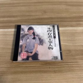 VCD 朱理存画工笔人物