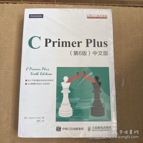 C Primer Plus(第6版)(中文版)：第六版