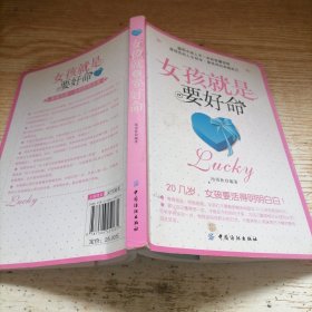 女孩就是要好命