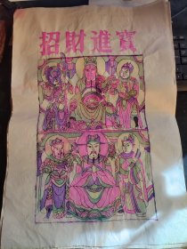 山东曹州木版年画-招财进宝 文武财神（上关下财） 彩色套印 2
