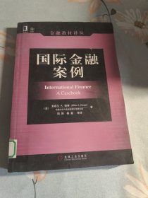 国际金融案例