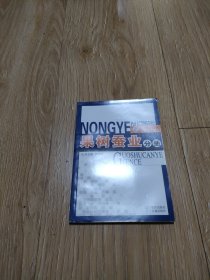 果樹蠶業(yè)分冊