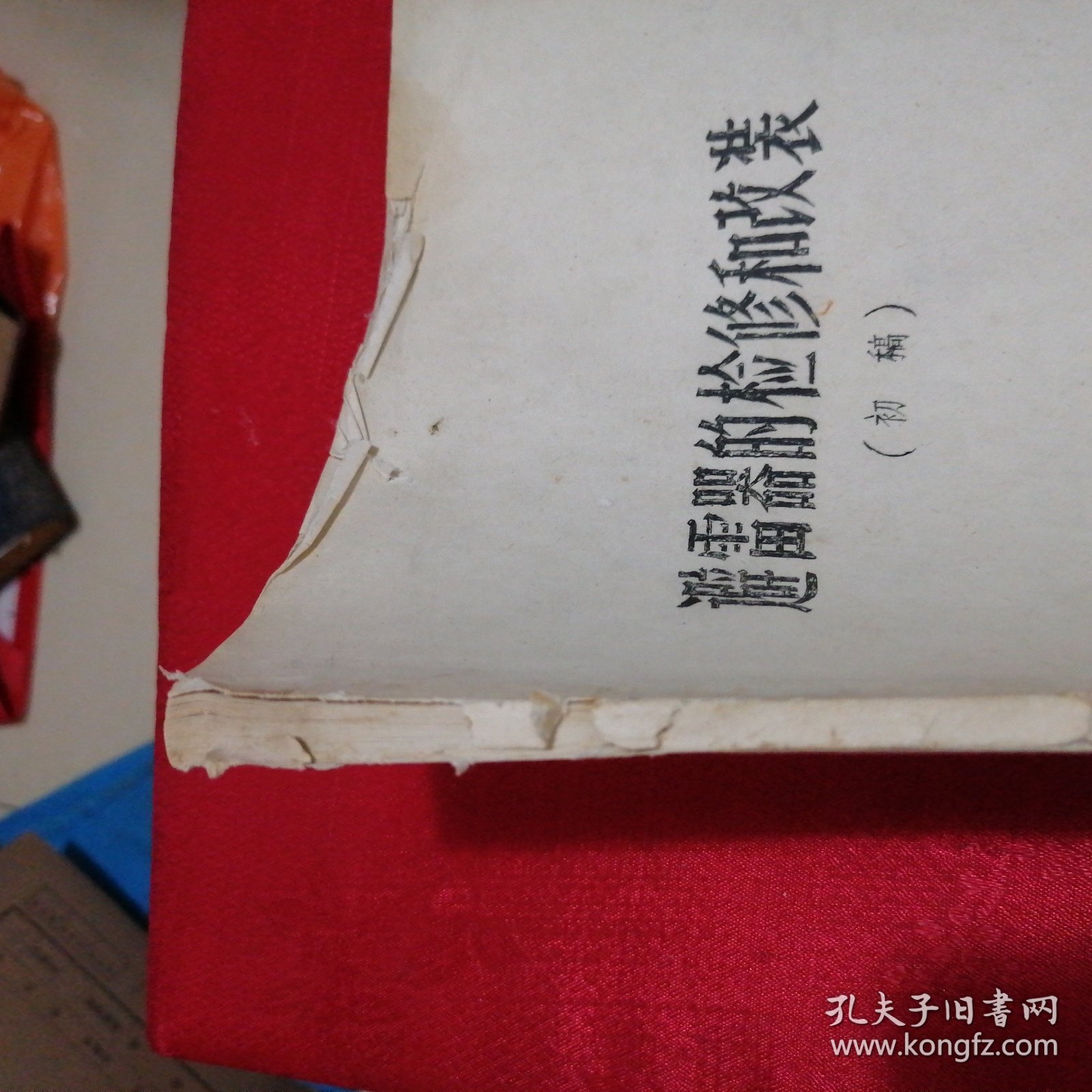 避雷器的检修和改装（初稿）影印本