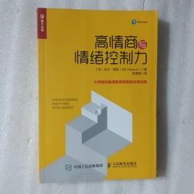 高情商与情绪控制力