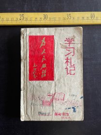 1973年，手抄剪贴本《学习札记》，封面贴“为人民服务”，绘图精美有时代特色，当时人用心制作