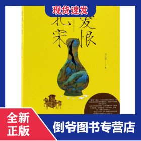 爱恨北宋 9787113248291