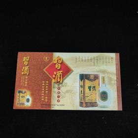 2004年中国邮政贺年有奖明信片 习酒-五星习酒 (空白片 面值60分)