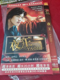 夜王DVD