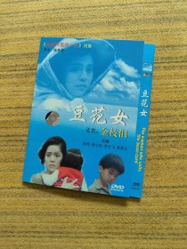 豆花女 DVD 中国台湾九零年代悲情文艺电影。被誉为“鲁冰花的姊妹篇，”著名催泪导演陈朱煌继《妈妈再爱我一次》后，再度携手谢小鱼呈现了一部令人痛彻心扉的作品。编码K798