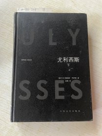 尤利西斯（下册）