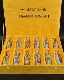 粉彩“十二金钗”花瓶一套
人物绘画细致，造型古朴独特 ，清晰流畅 色彩鲜明 品相完整……