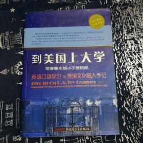 到美国上大学：常春藤布朗小子姜晓航英语口语学习和美国文化融入手记