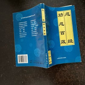 忍经 劝忍百箴