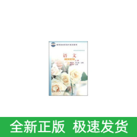 語文(五年制)(上)(李金平)