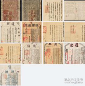 清朝护照6寸照片13张