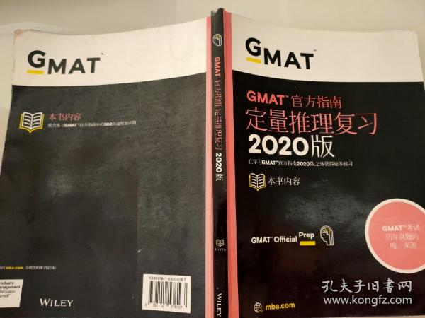 新东方(2020)GMAT官方指南(数学)