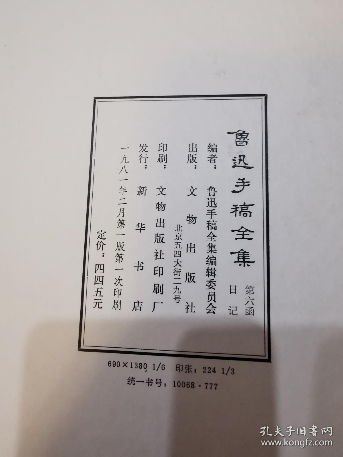 鲁迅手稿全集