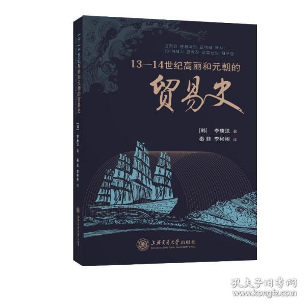 13-14世纪高丽和元朝的贸易史