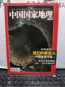 中国国家地理2003 12月号【内页干净】客厅6-3