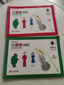 彩色弦系列丛书：小提琴ABC（第1、2、3、4册）4册合售，第1、3册书内有几页有水渍，第2册有脱页不缺页，书内有划线图画！