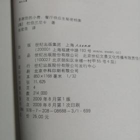 多谢您的小费：餐厅侍应生秘密档案