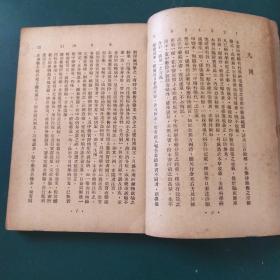 新中药手册 1952年初版罕见，中药用量禁忌适应症介绍，经过科学实验研究中药药理开中医科学化先导 民国老字号上海千顷堂书局出版全国仅发行2000册正版珍本罕见！