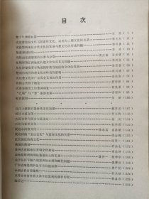 中国考古学会第二次年会论文集 1980年